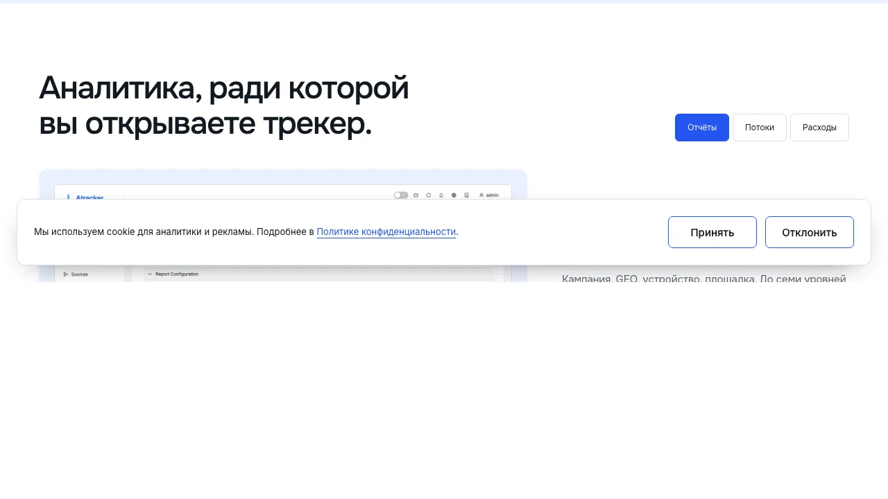 Atracker screenshot