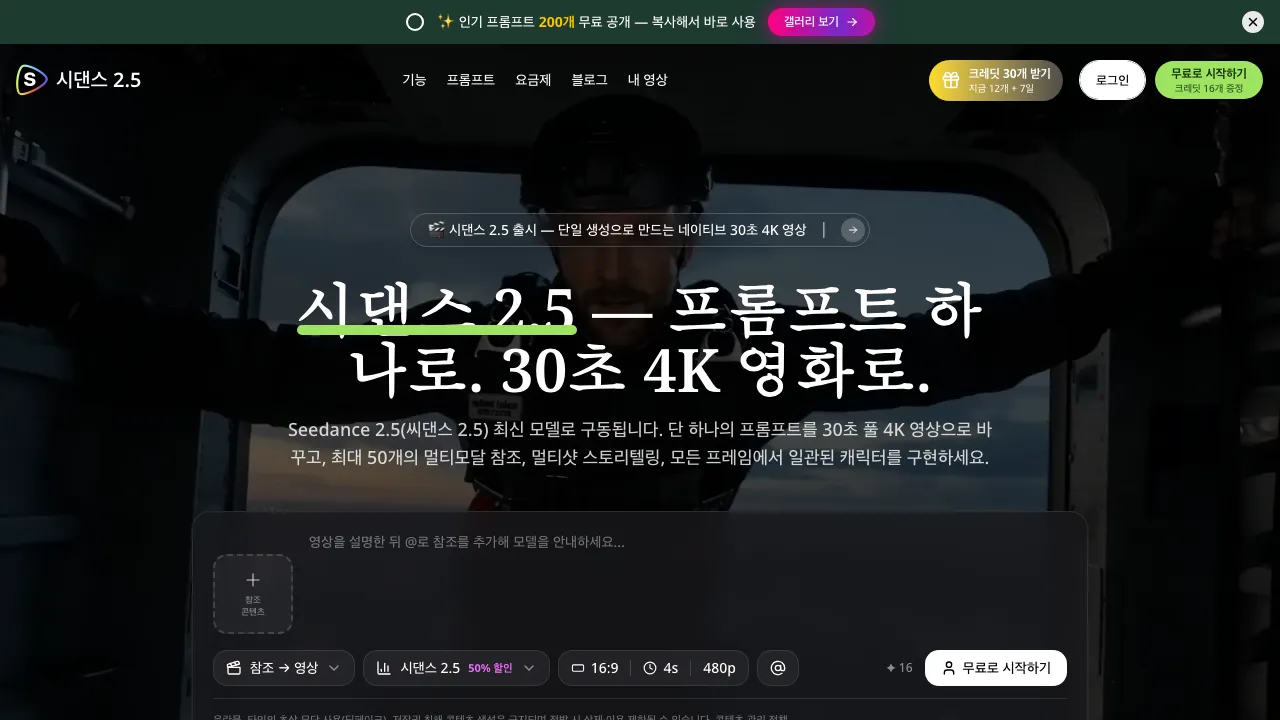 시댄스 2.5 screenshot