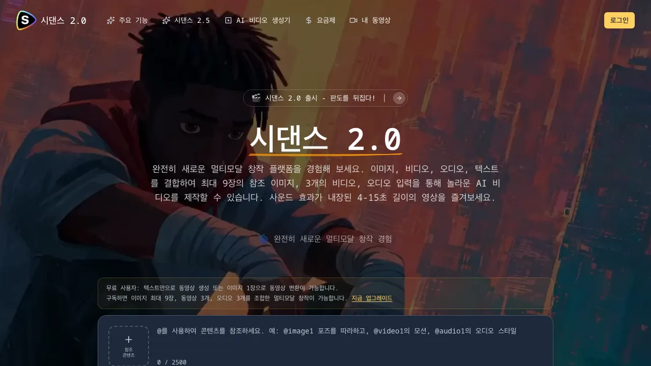 시댄스 2.0 screenshot