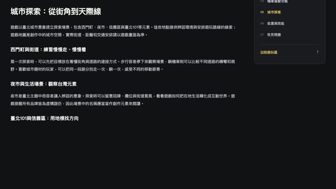 臺北 GTA screenshot