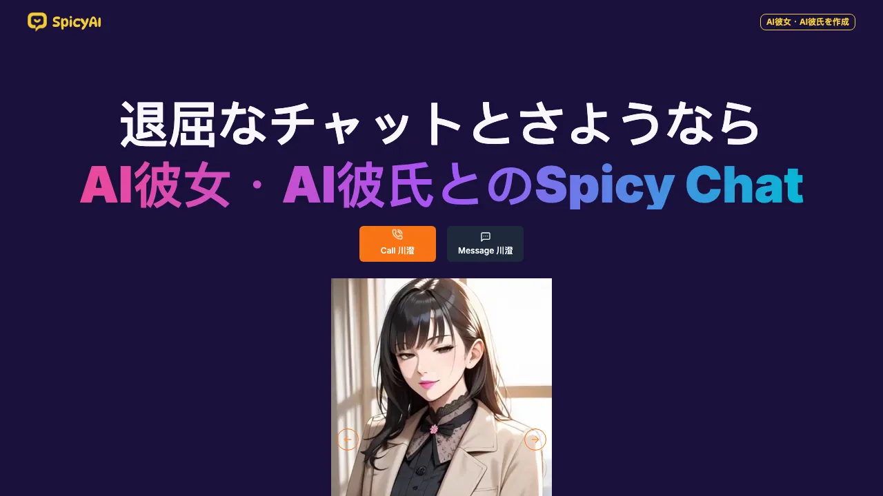 SpicyAI screenshot